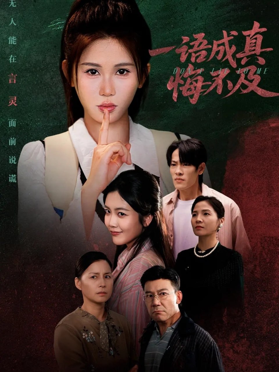 一语成真悔不及 (成为言灵后真千金她不装了)(全集)