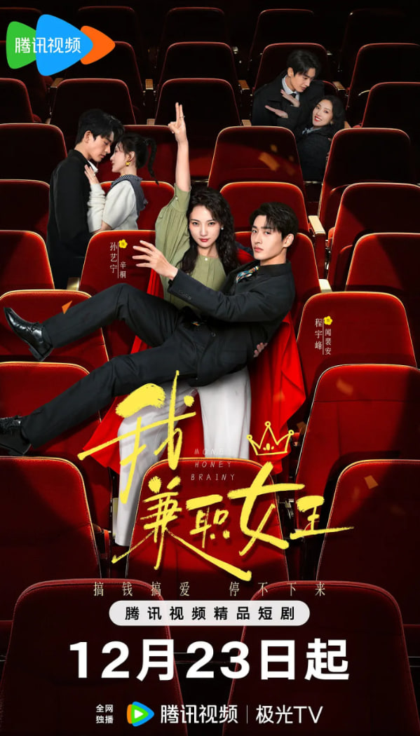 我，兼职女王(全集)