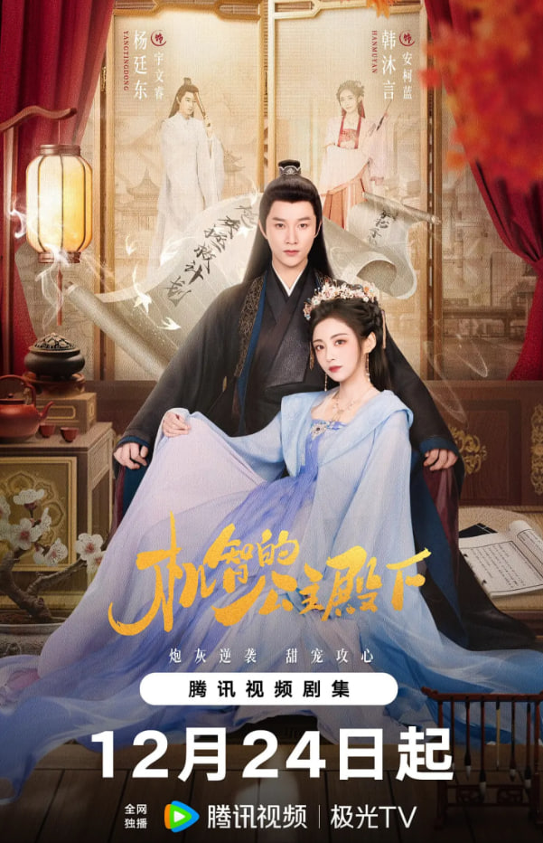 机智的公主殿下(全集)