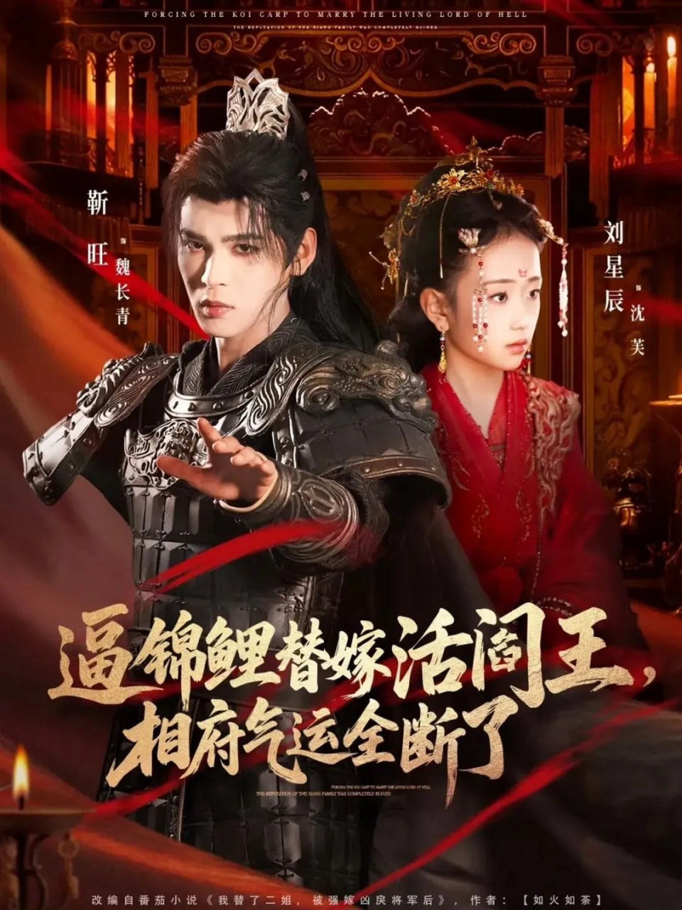 逼锦鲤替嫁活阎王相府气运全断了(全集)