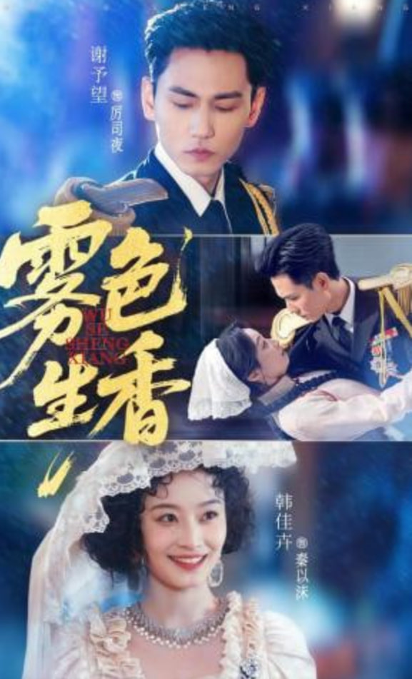 雾色生香(全集)