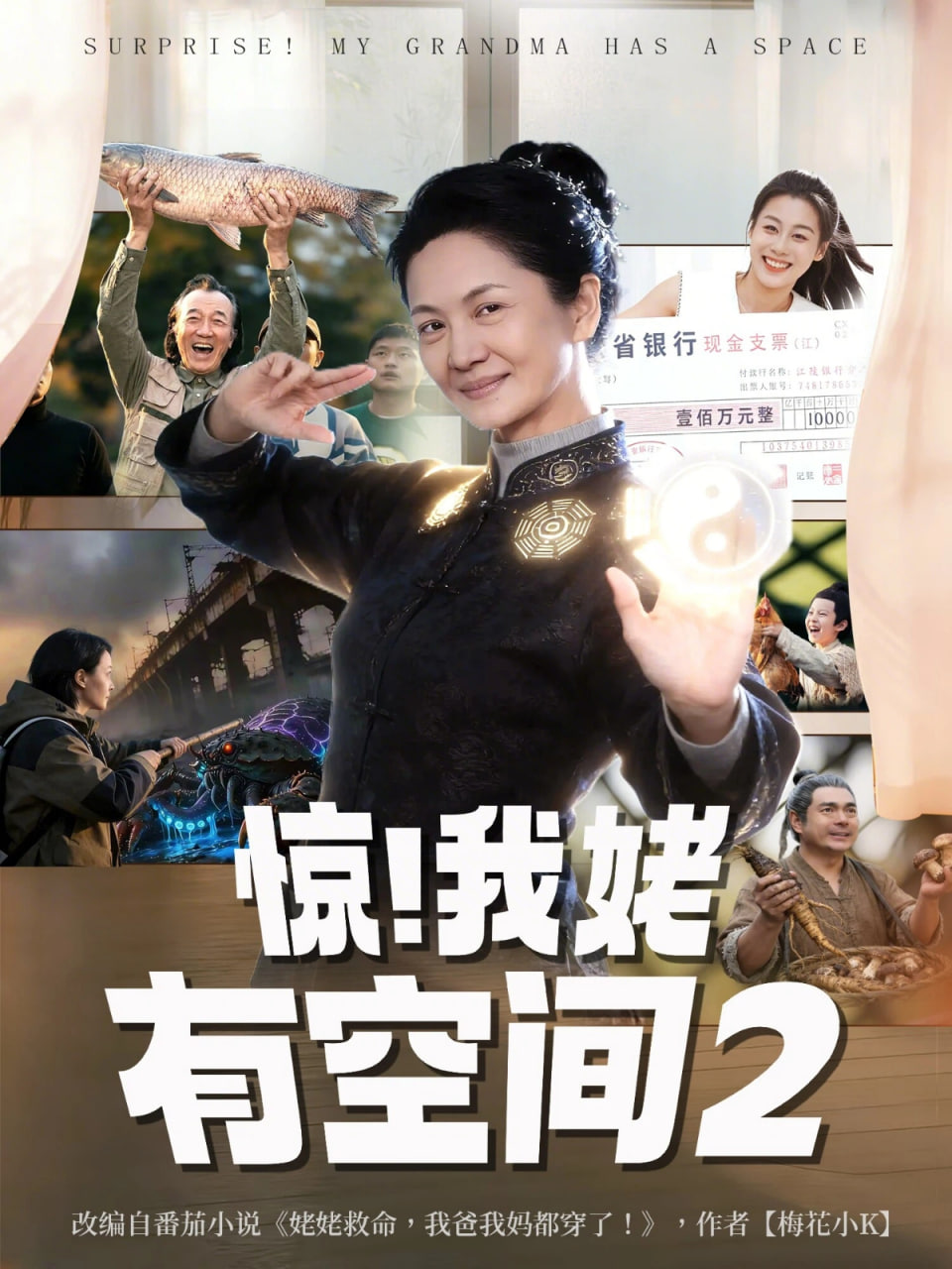 惊！我姥有空间(全集)