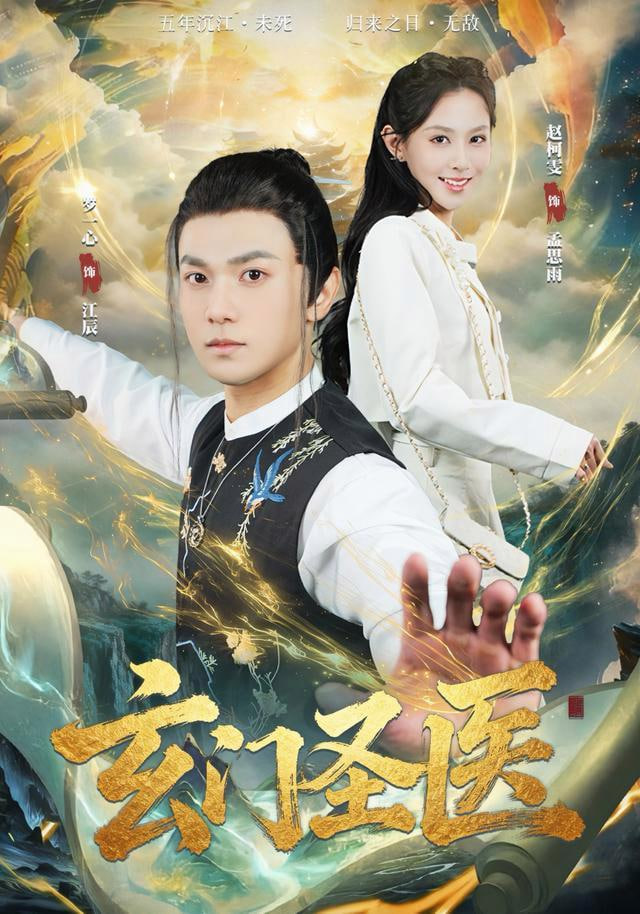 玄门圣医(全集)