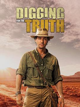 考古揭秘(全集)