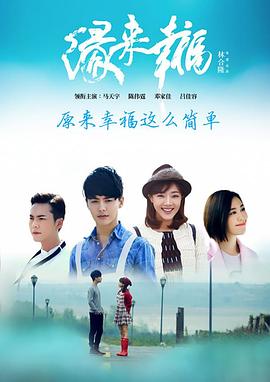 缘来幸福 第42集
