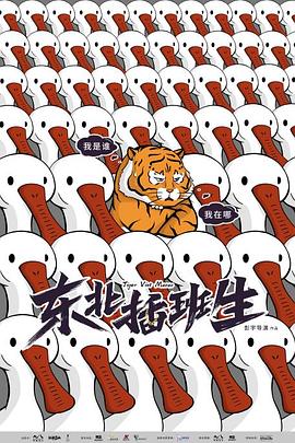 东北插班生2022 第09集