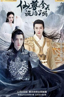 仙尊，今天洗白了吗 第02集