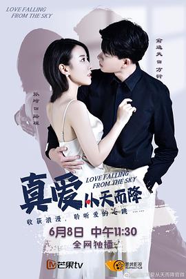 真爱从天而降 第22集