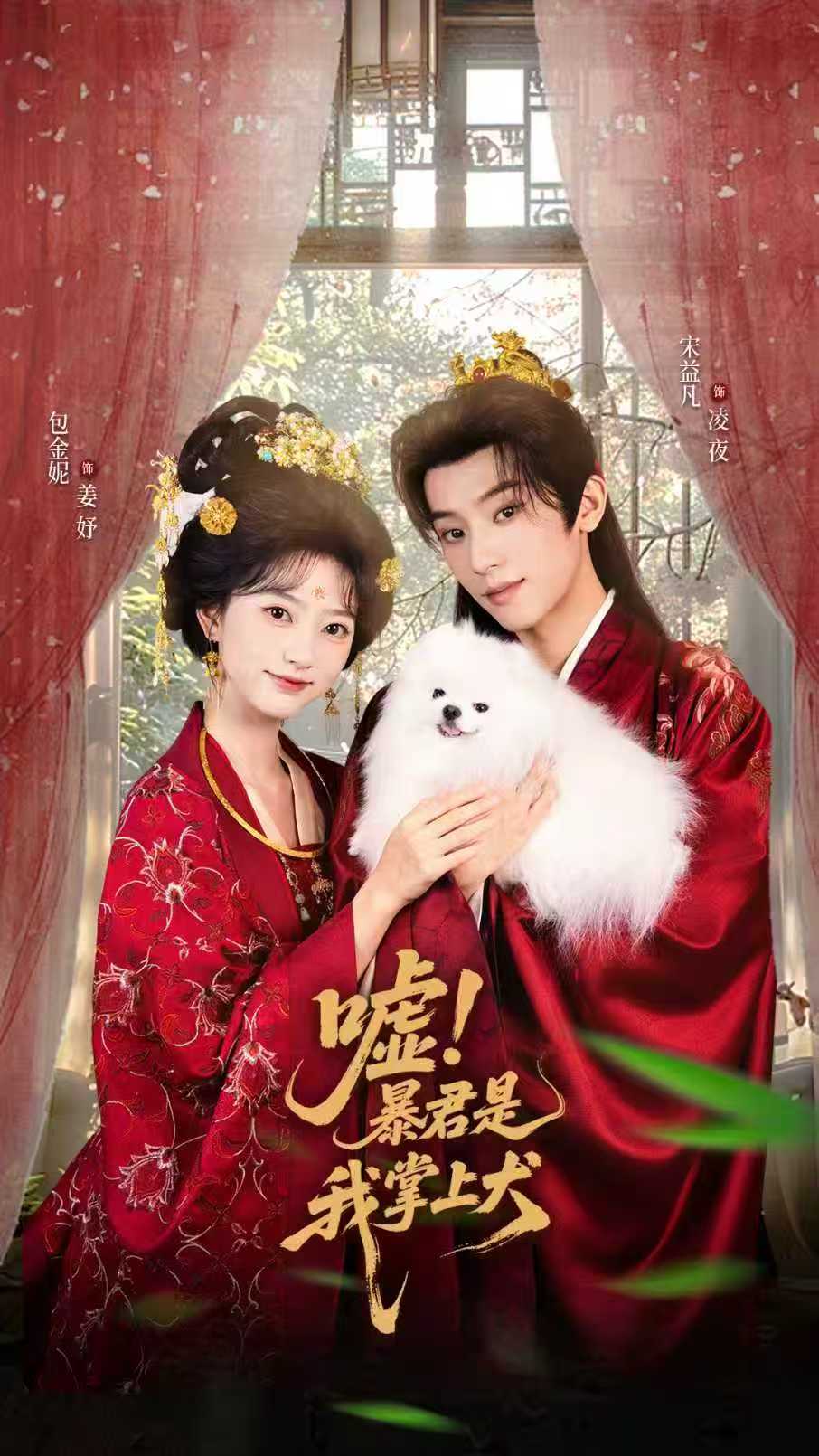 嘘暴君是我掌上犬 第08集