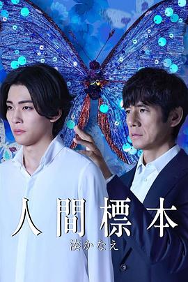 人类标本 第04集