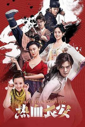 热血长安第一季 第01集