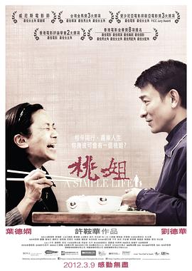桃姐 HD国语
