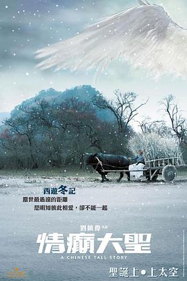 情癫大圣 HD粤语