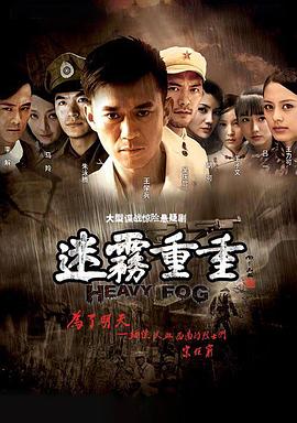 迷雾重重 第01集