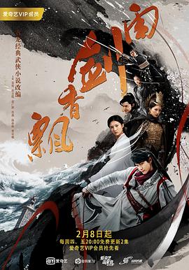 飘香剑雨 第19集