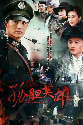 孤胆英雄 第07集