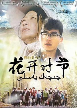 花开时节 第09集