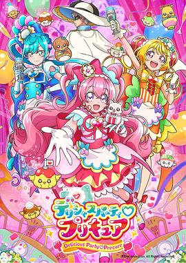 Delicious Party♡光之美少女 第01集