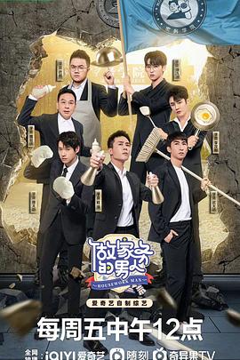 做家务的男人第四季 第20220923期上