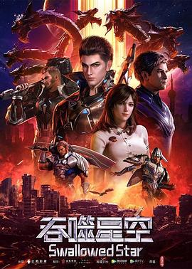 吞噬星空 第75集