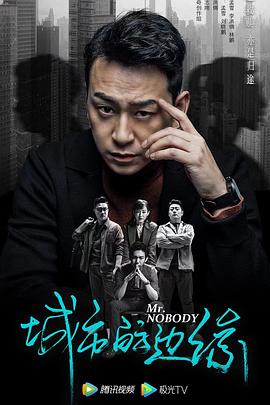 城市的边缘 第03集