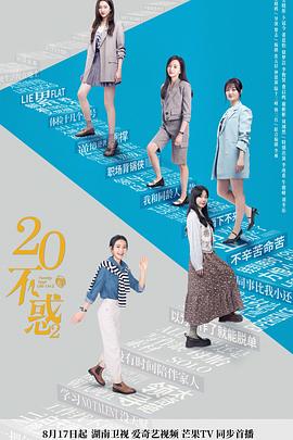 二十不惑2 第38集