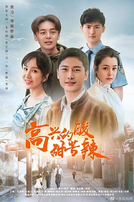 高兴的酸甜苦辣 第14集