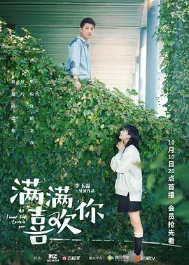 满满喜欢你 第15集