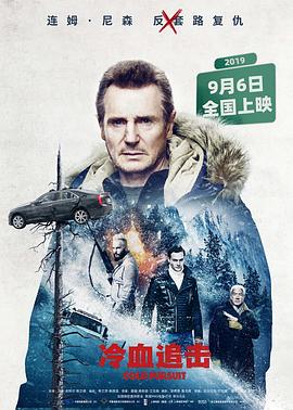 冷血追击 HD国语