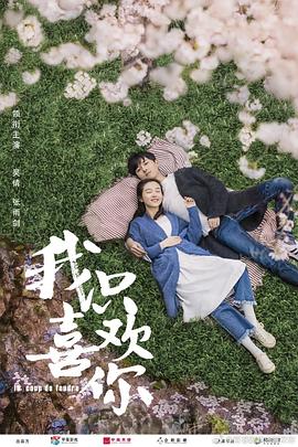 我只喜欢你 第31集