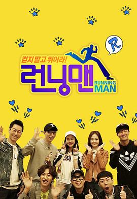 Running Man 20221120期