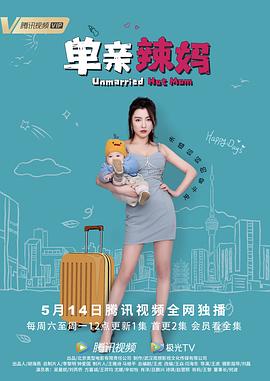 单亲辣妈 第06集