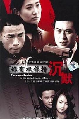 你有权保持沉默 第20集