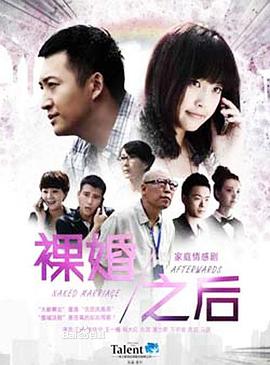 裸婚之后 第27集
