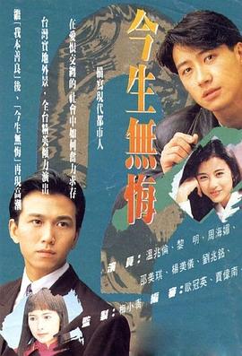 今生无悔国语 第01集
