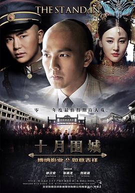 十月围城2014 第08集