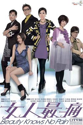 女人最痛粤语 第05集