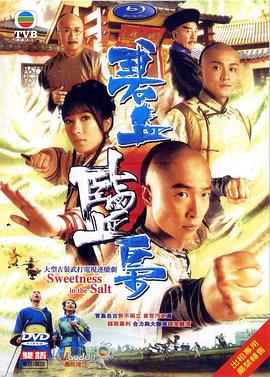 碧血盐枭国语 第10集