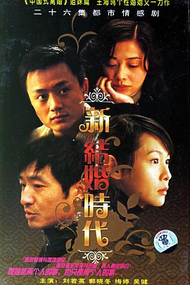 新结婚时代 第10集