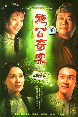 施公奇案国语 第07集