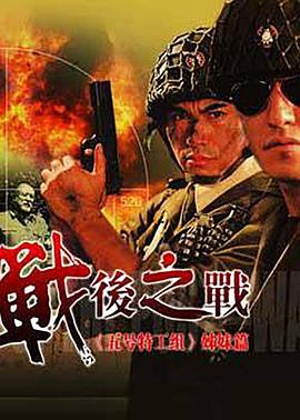 战后之战 第01集