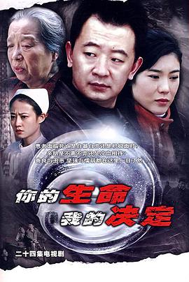 你的生命我的决定 第09集