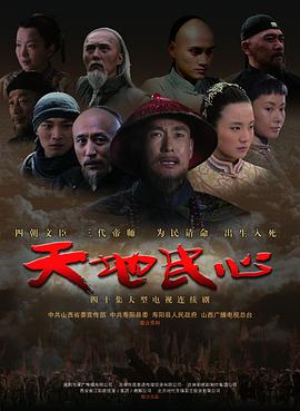 天地民心 第06集