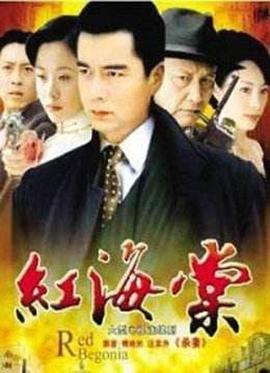红海棠 第19集