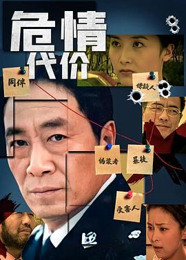 危情代价 第01集