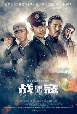 战寇 第08集