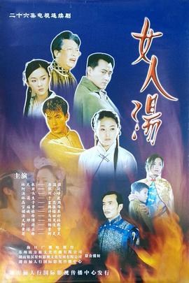 女人汤 第17集