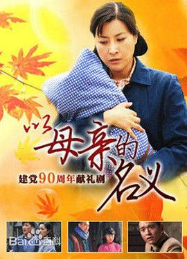 养母 第01集