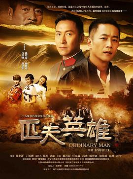 匹夫英雄 第15集