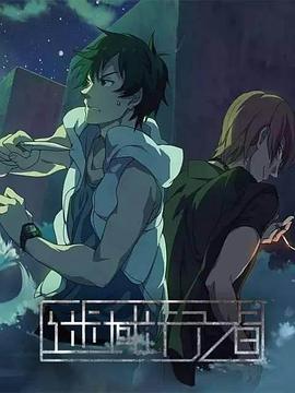 迷域行者 第09集